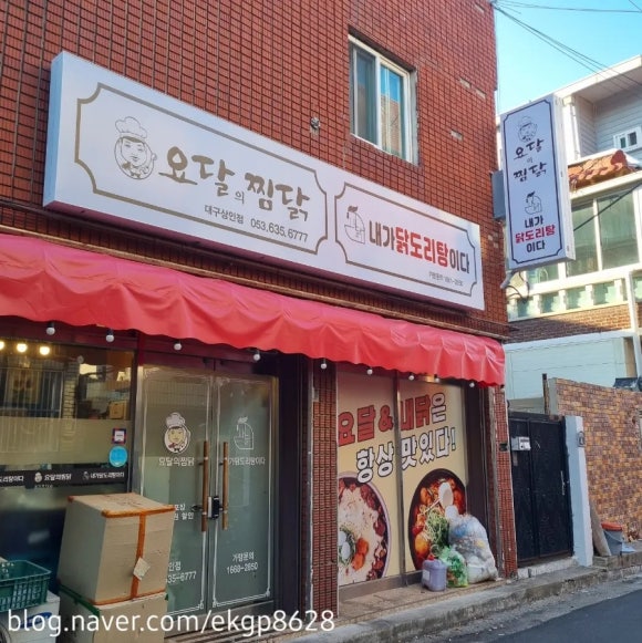 요달의찜닭대구 이미지