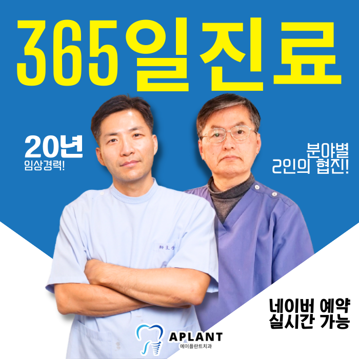 에이플란트치과의원 이미지