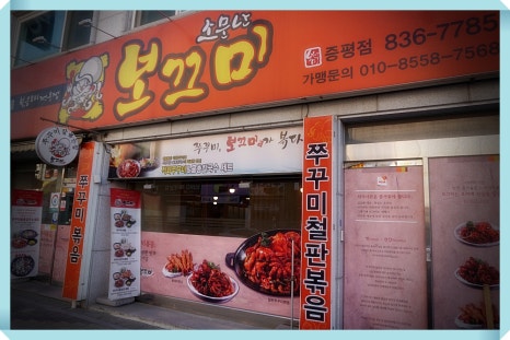 치즈퐁당쭈꾸미 이미지