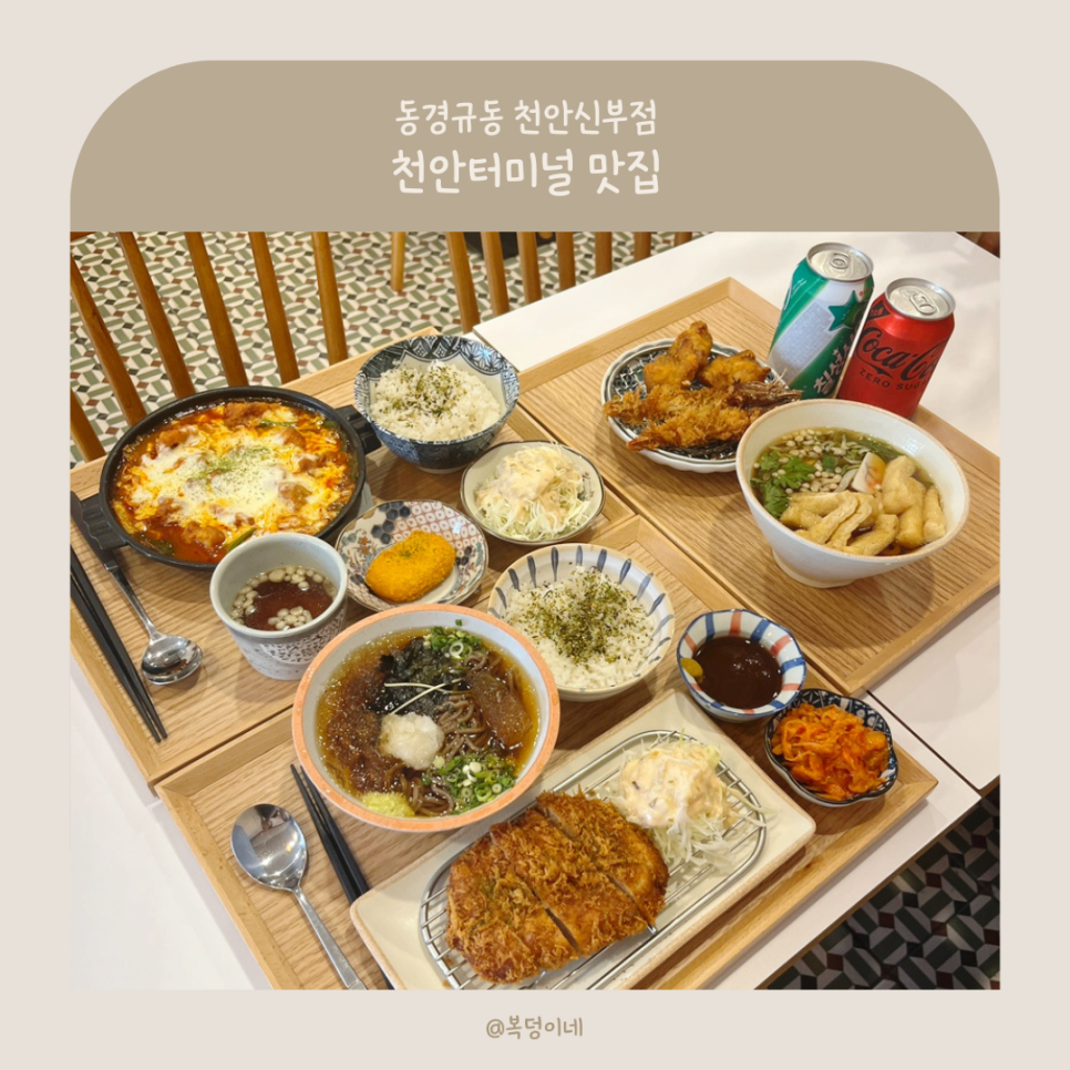 동경규동신부점 이미지