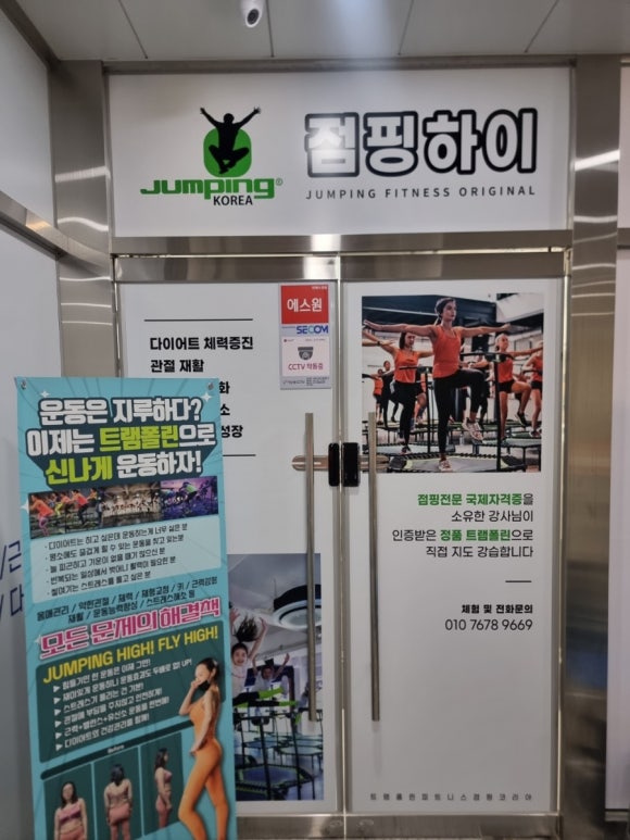 다산 다이어트 점핑운동 몸매 관리 체형교정 알아보신다면 '점핑하이 다산점'