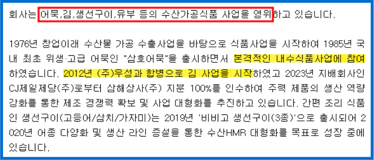 주식회사 이씨푸드 이미지
