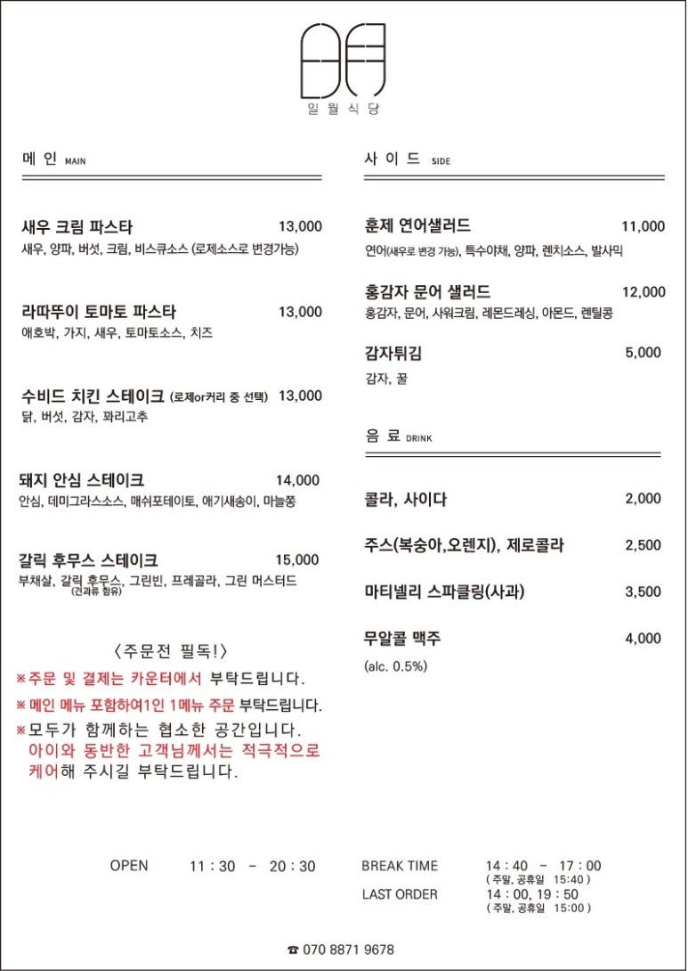 일월식당 이미지