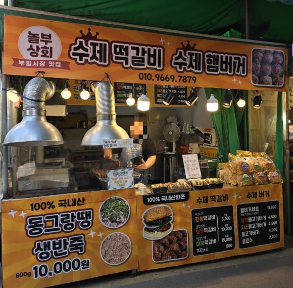 놀부상회 이미지