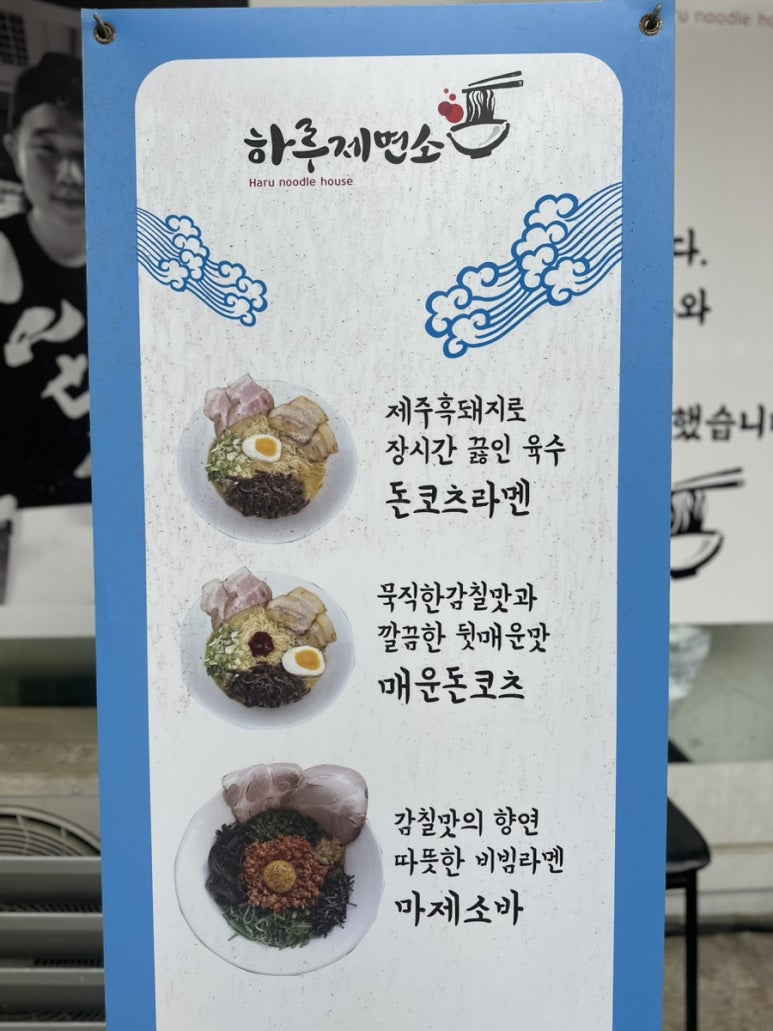 하루하루제면소 이미지