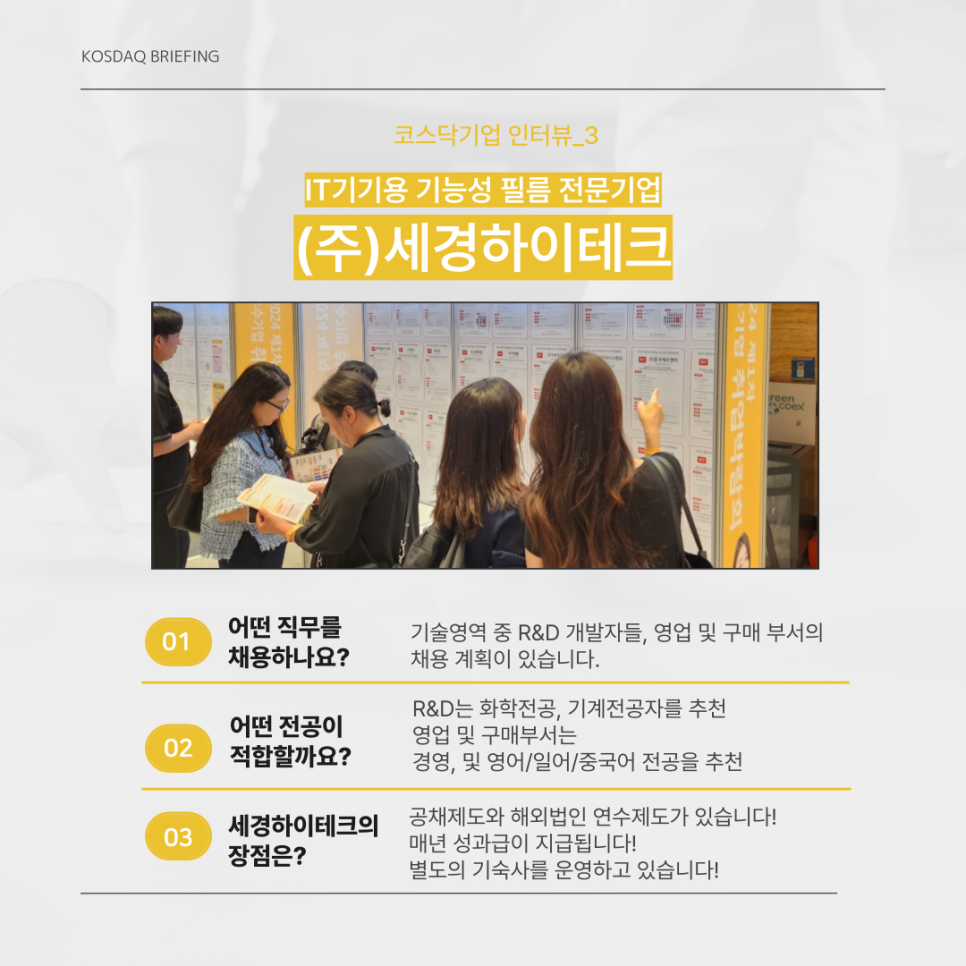 주식회사 세경 이미지
