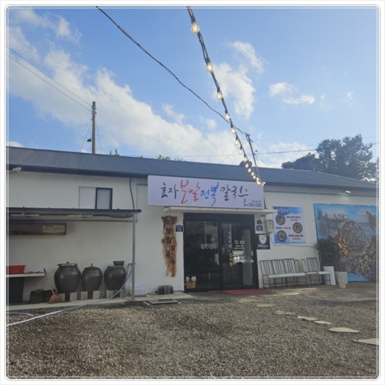 바다향 칼국수 이미지