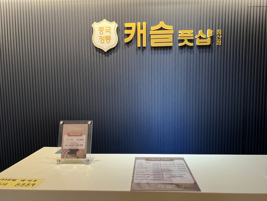 굿중국정통발관리 이미지