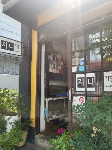 지니한식뷔페 이미지