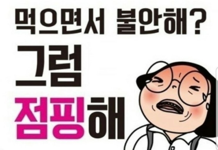 메가점핑 이미지