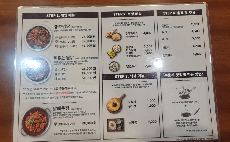 봉추찜닭김포 이미지