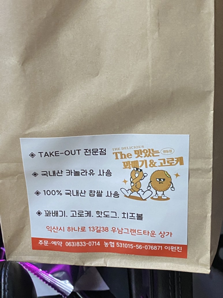 The맛있는 꽈배기&고로케 이미지