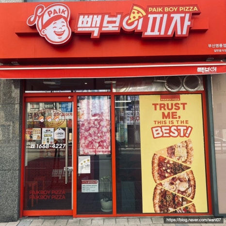 빽보이피자 부산명륜점 이미지