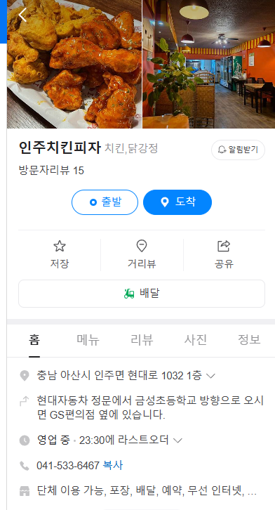 인주치킨&피자 이미지