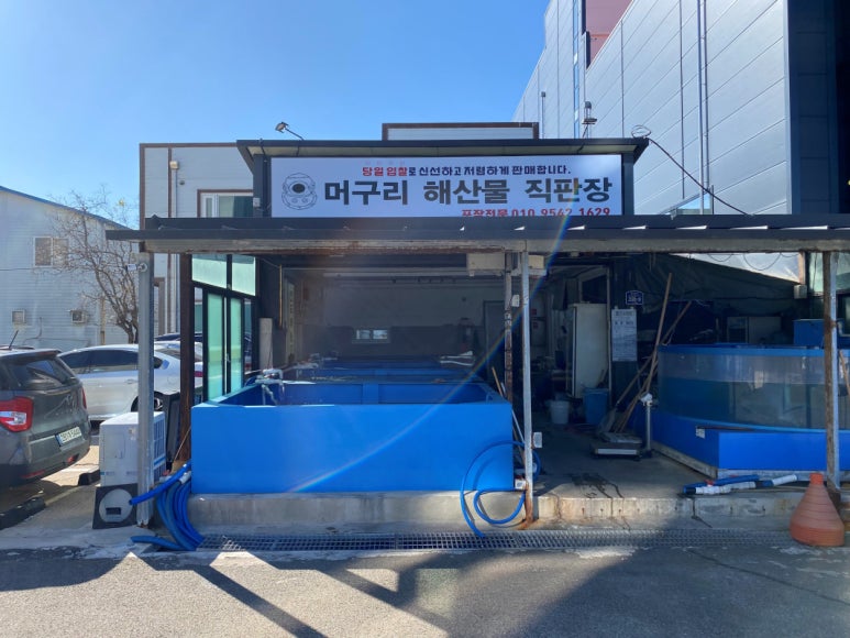 머구리집 이미지