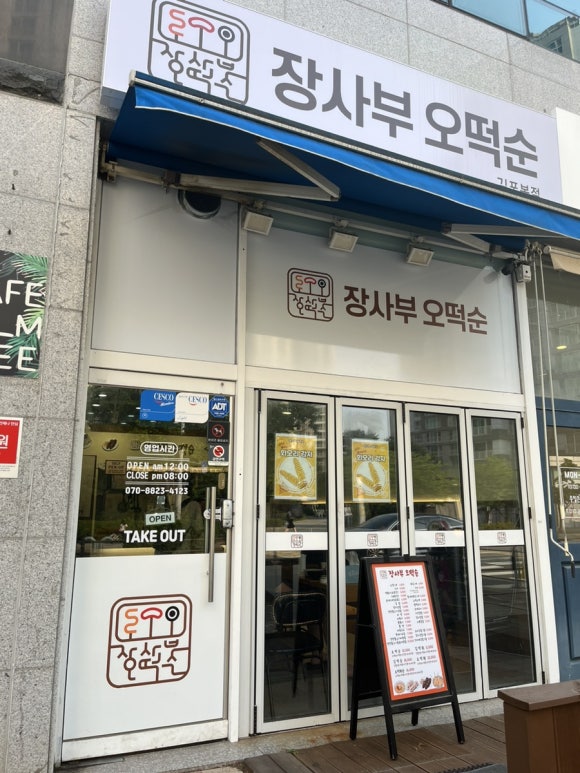 장사부오떡순 이미지