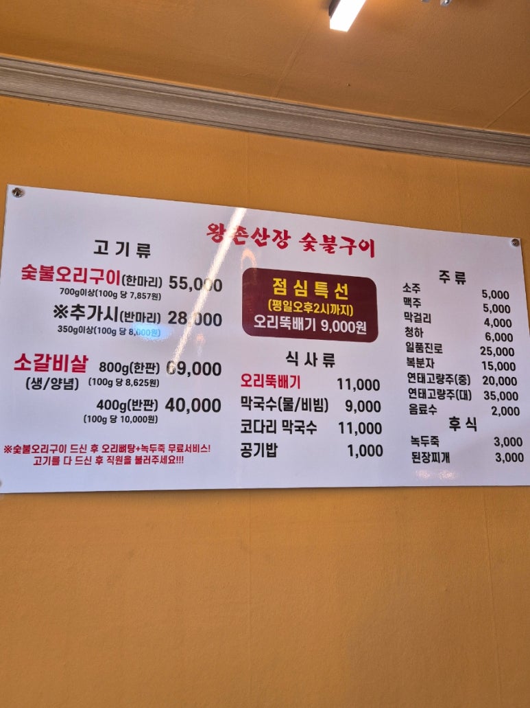 왕촌산장 이미지