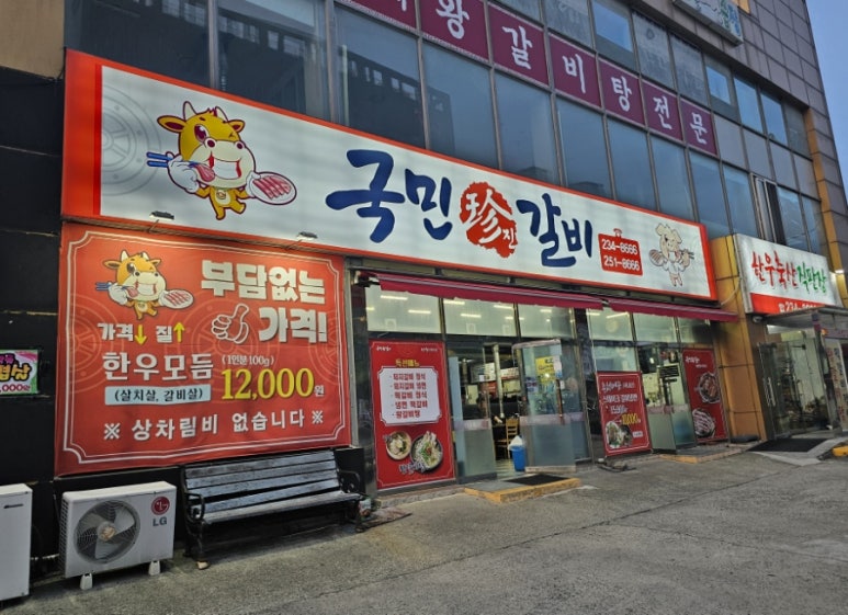 국민진갈비 이미지