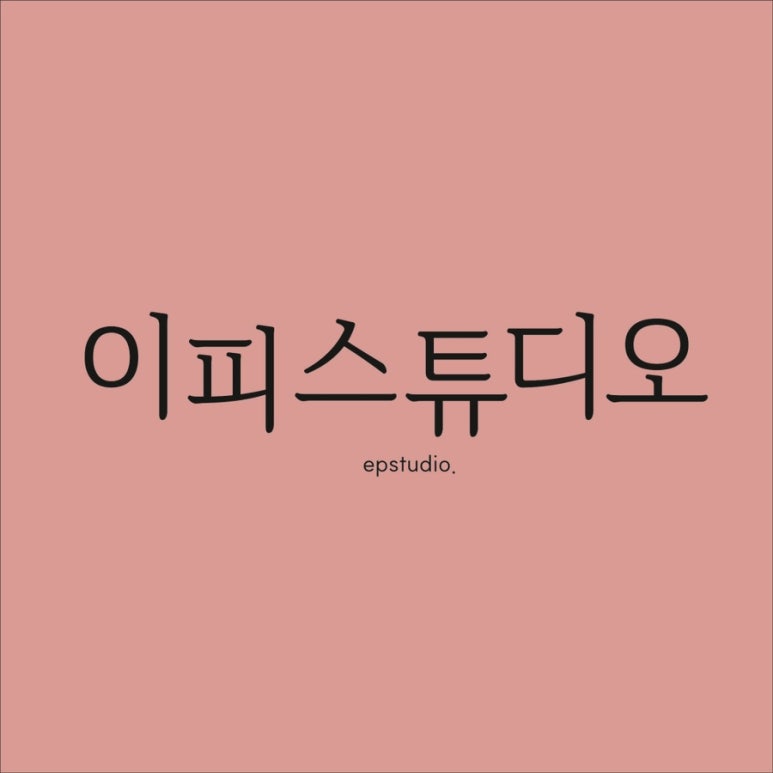 이피스튜디오 이미지