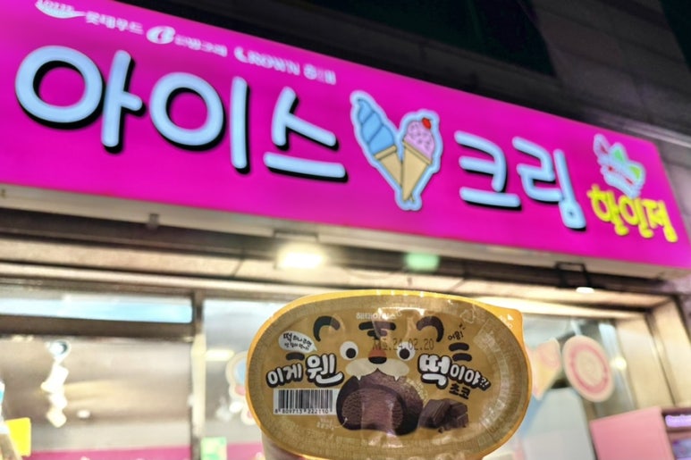 웬떡이야! 이미지