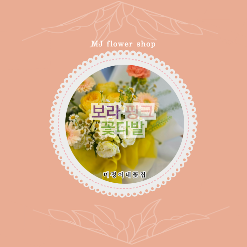 미정이네꽃집 이미지