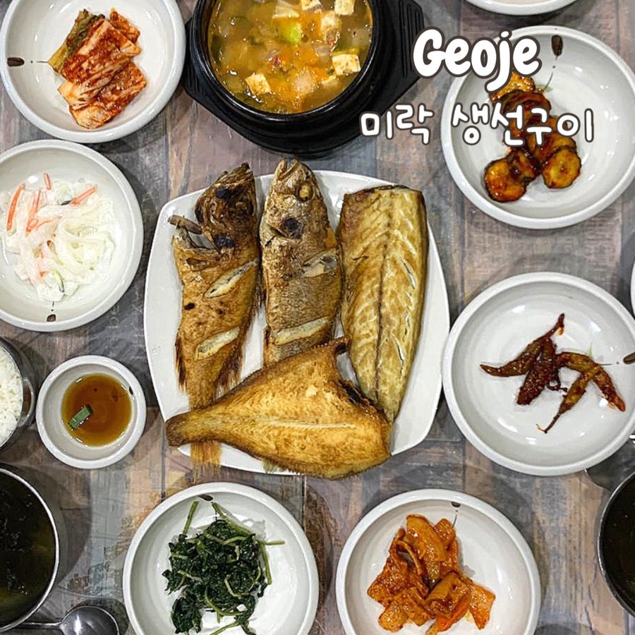 미락생선구이 이미지