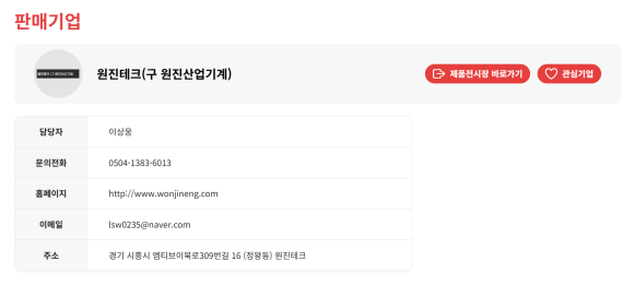 원진테크 이미지