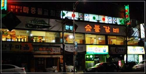 만성숯불갈비식당 이미지