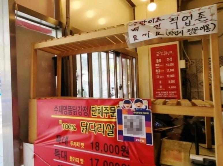 큰집닭강정동묘점 이미지