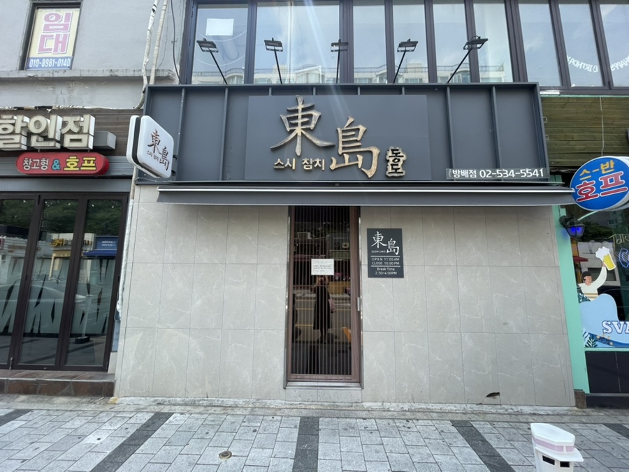 동도참치초밥 이미지