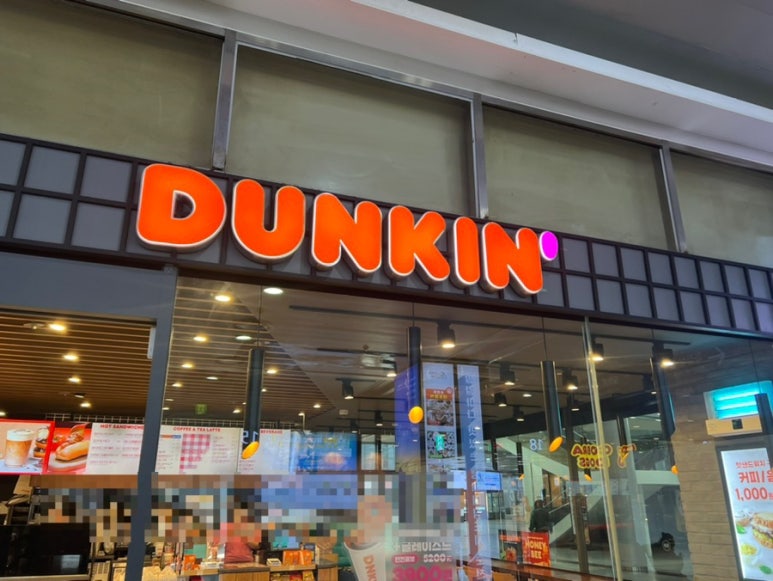 던킨광주 이미지
