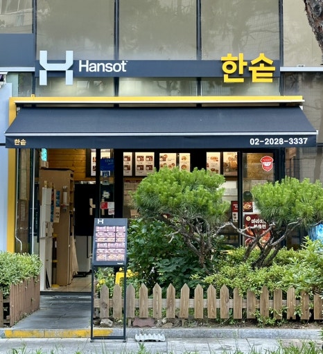 한솥도시락 구로호텔점 이미지