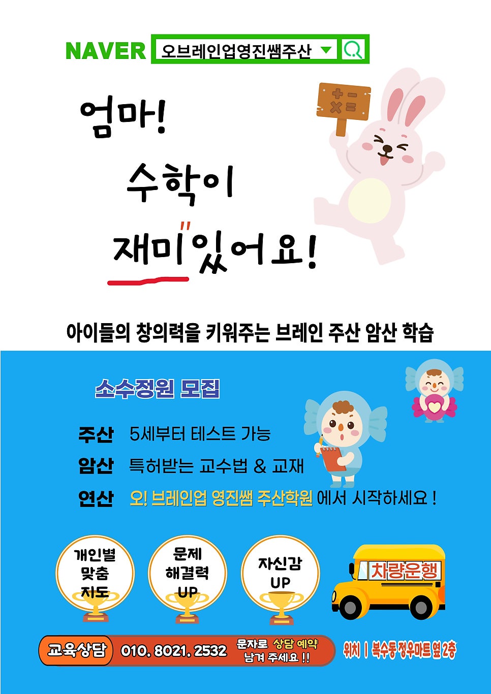 오!브레인업영진쌤주산학원 이미지