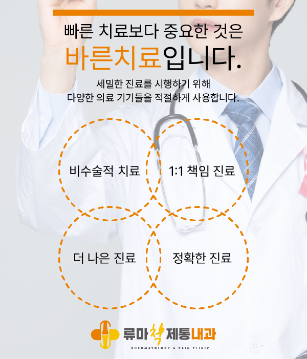 류마척제통내과 이미지