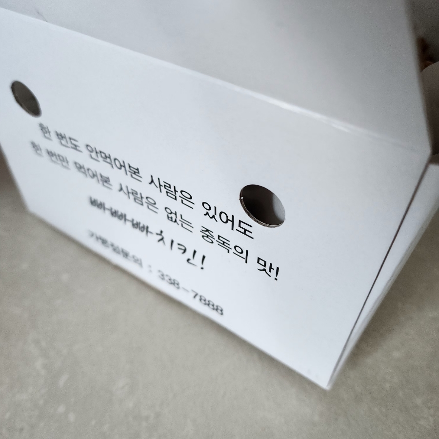빠빠빠치킨 이미지