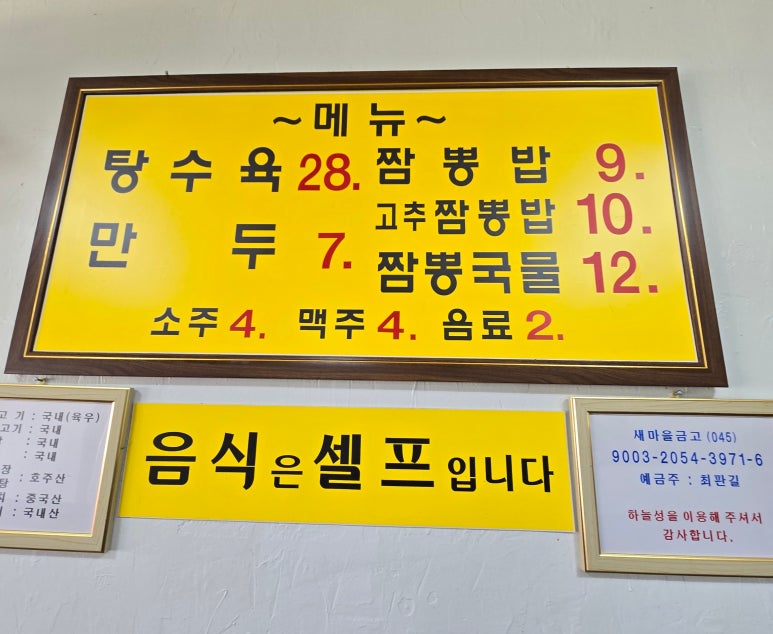 수상한짬뽕 이미지