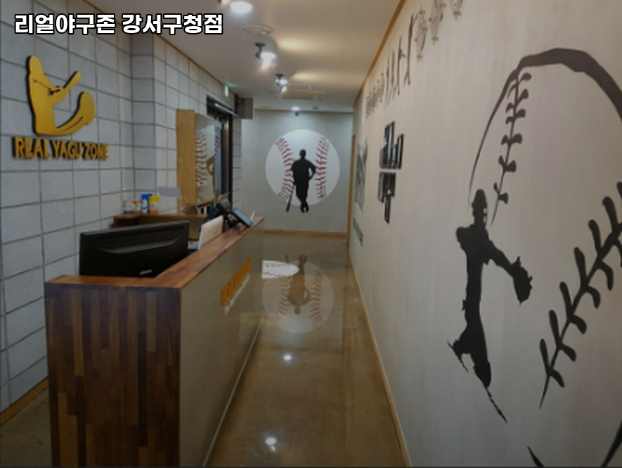 리얼야구존강서 이미지