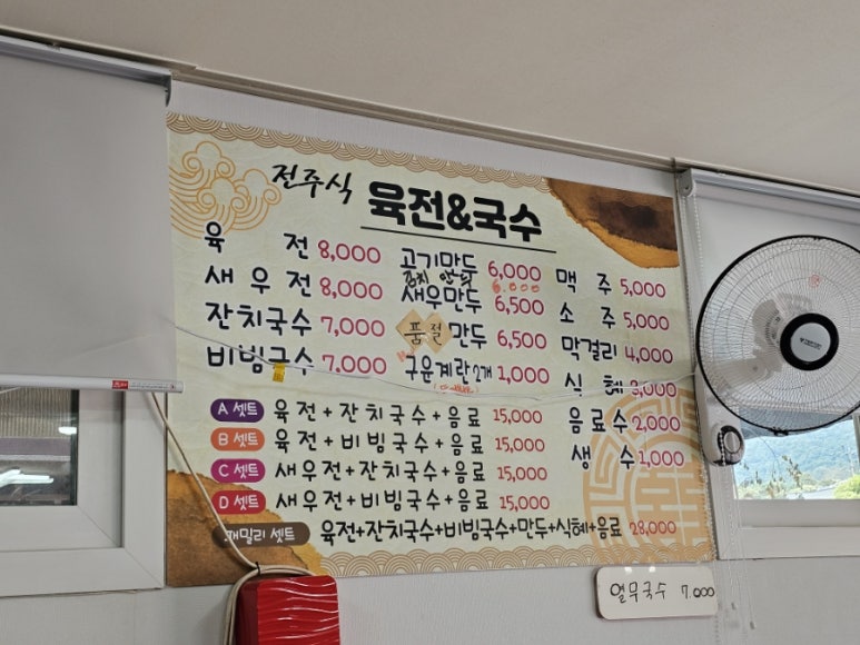 왕버들육전호두당 이미지