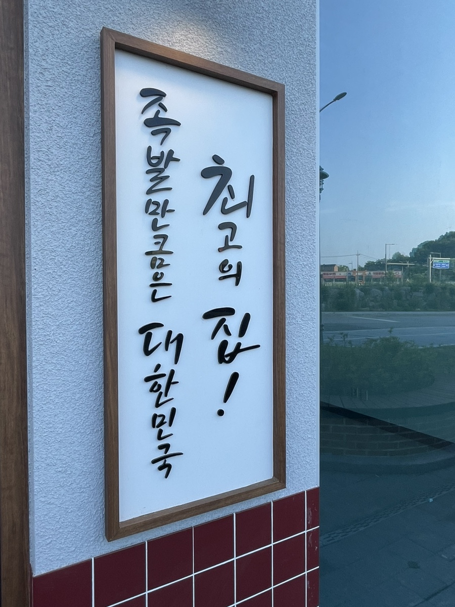 귀한족발다산 이미지