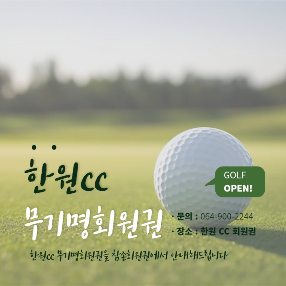 참존회원권 이미지