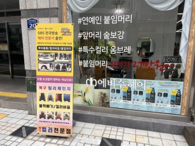 에비수헤어 성안본점 이미지