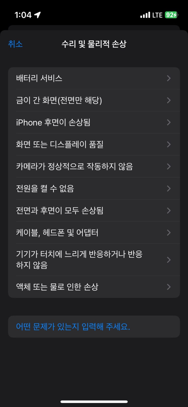 아이폰수리샾 이미지