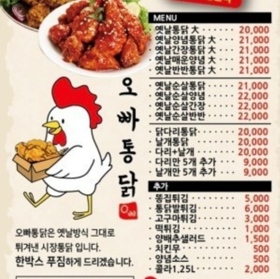 오빠통닭 이미지