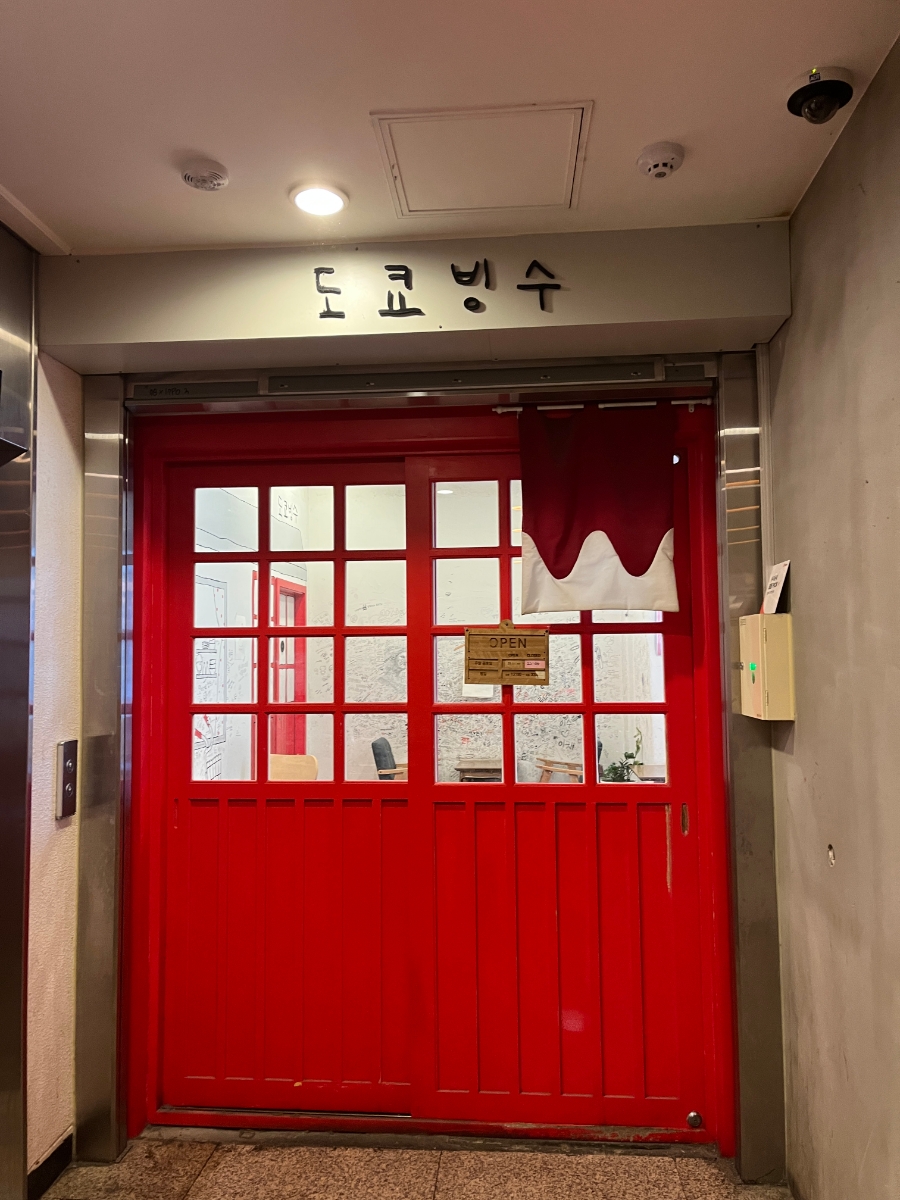 도쿄빙수은행동점 이미지