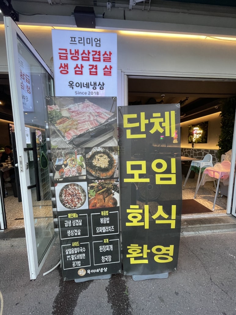 옥이네냉삼 이미지