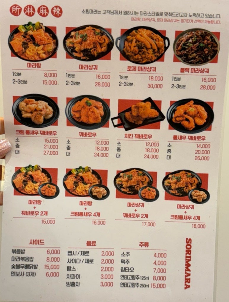 소림마라 나주혁신도시점 이미지