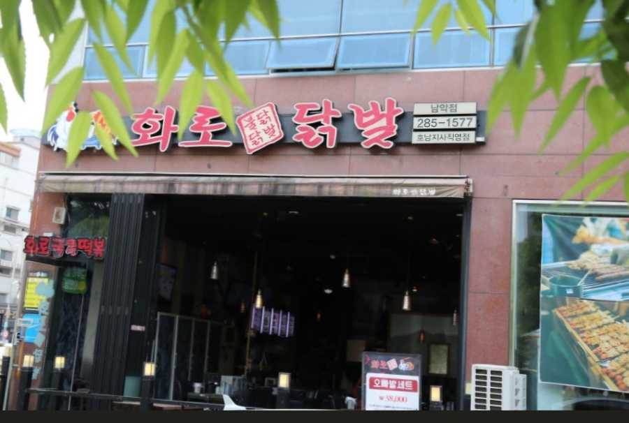 화로닭발 남악점 이미지