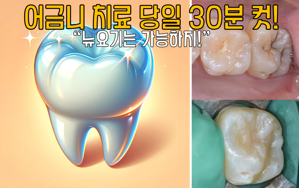 뉴욕굿모닝치과의원 이미지