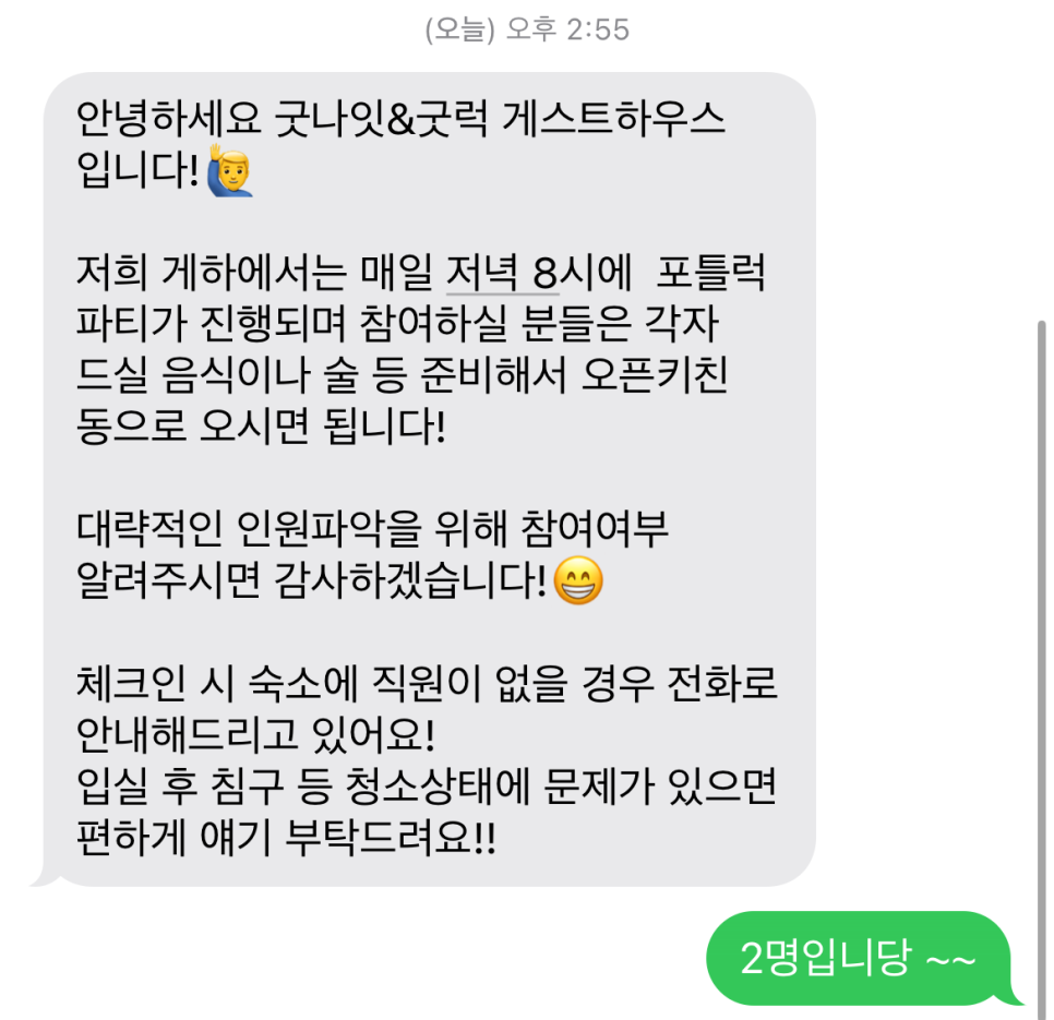 굿나잇＆굿럭 이미지