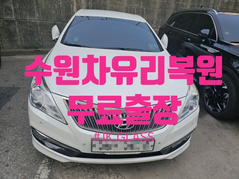 태인자동차유리 이미지